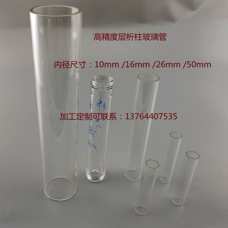 高精度层析柱玻璃管内径有10mm16mm26mm50mm上海厂家可加工定制 - 图1