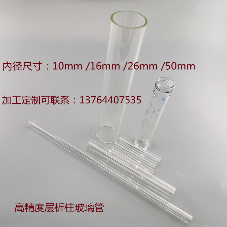 高精度层析柱玻璃管内径有10mm16mm26mm50mm上海厂家可加工定制 - 图0