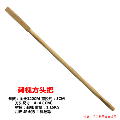 洋槐树锹把铁锹把铁锨把洋镐把锄头把武术棍防身棍十字镐木柄-图2