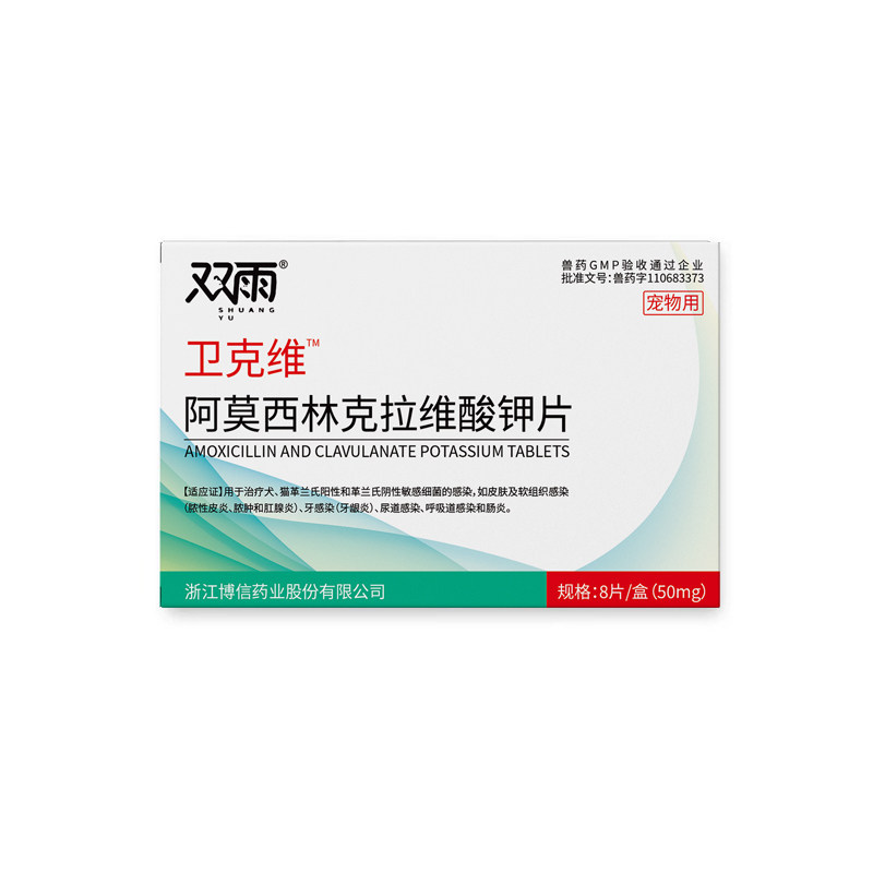 双雨阿莫西林宠物感冒咳嗽喷嚏狗狗猫咪拉稀呕吐鼻支犬窝咳消炎片