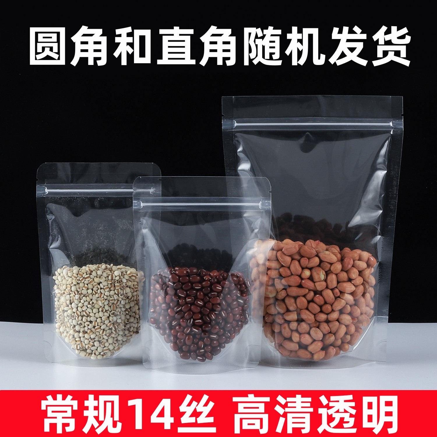 高清透明自立自封袋土特产干果干货花茶包装茶叶五谷杂粮密封袋子,淘宝优惠券,粉丝福利购,淘宝优惠卷