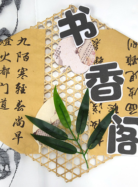 幼儿园教室走廊竹编国风书法吊饰