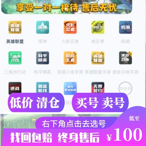 lol英雄联盟/火影忍者/三角洲行动 成品号账号回收+自选购买 - 图0