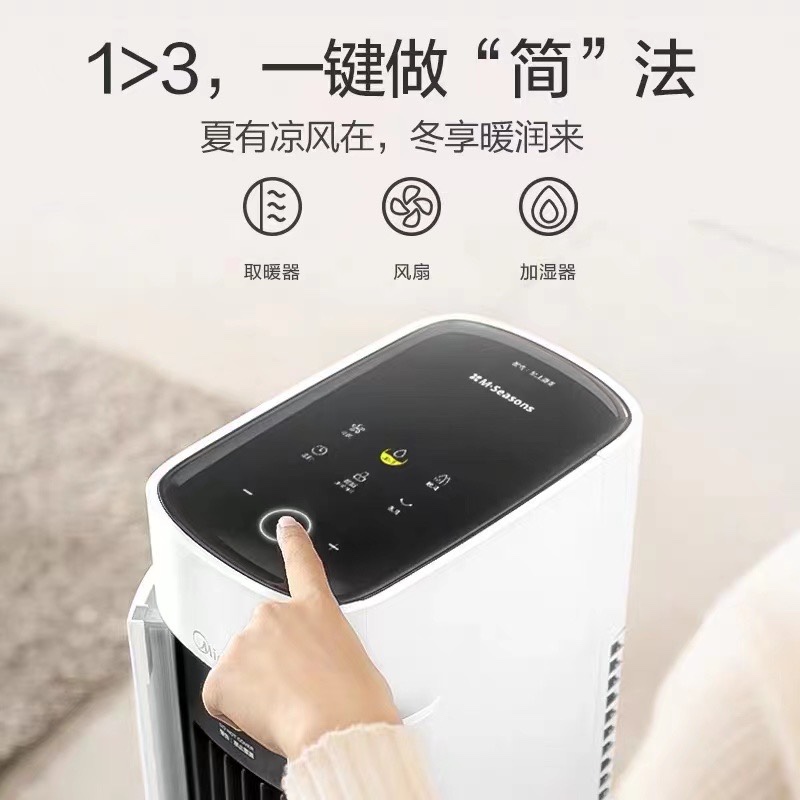 Midea/美的NFY22ES冷风扇空调扇暖风机取暖器