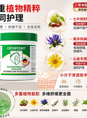 阿尔美森白金马膏舒缓肌肉关节膏