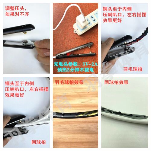 新品羽毛球拍胶粒换转护线管钉边热压烫喇叭口钳器工具5V-2A黑色 - 图0