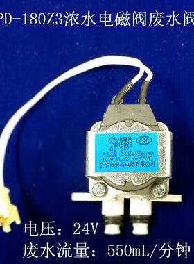 适用美的净水器配件冲洗电磁阀废水阀浓水阀排水阀FPD270C-7/270A