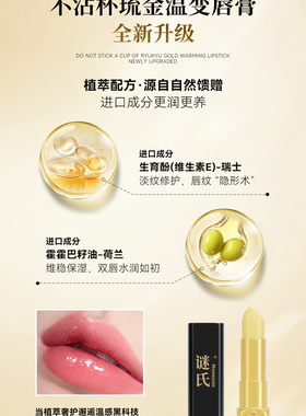 谜氏不沾杯口红温变唇膏滋润