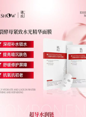 Kshow谜氏二裂酵母紧致水光精华面膜深层补水美白改善肤色抗初老