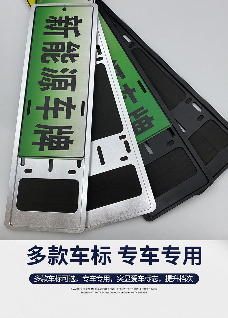 电车车牌保护框新能源牌照架框车牌框绿牌特斯拉小米理想蔚来吉利