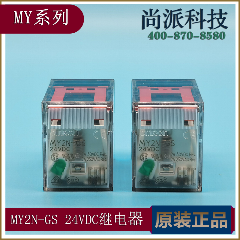 原装欧姆龙MY2NGS-DC24V含底座汽车中间继电器全新原装现货热卖 - 图0