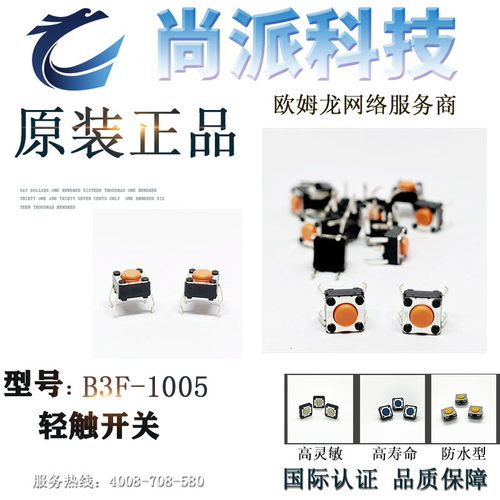 日本omron欧姆龙B3F-1000圆形轻触开关0.98N全新进口原装正品现货 - 图1