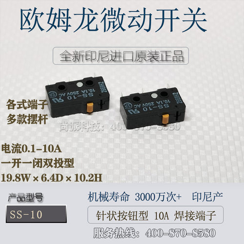 OMRON欧姆龙SS-10微动开关按键10A银触点3脚全新原装进口现货热销 - 图2
