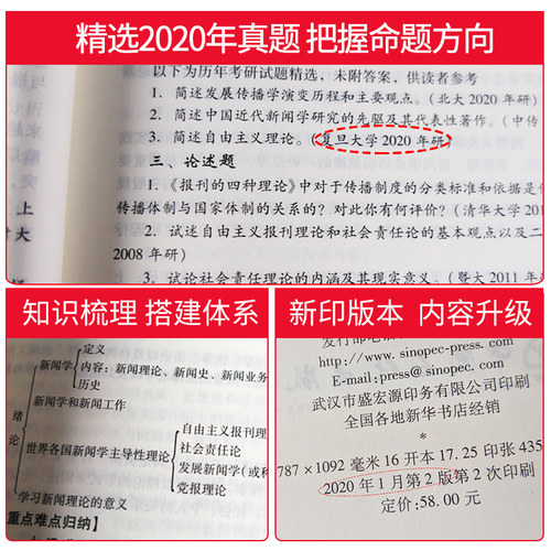 【全2本】李良荣新闻学概论第七7版笔记考研真题详解+郭庆光传播学教程笔记课后习题详解 2021考研可搭方汉奇彭兰陈力丹笔记 圣才 - 图0