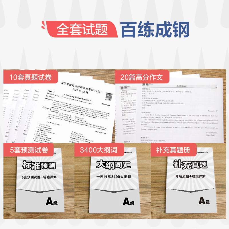 星火英语三级a级考试真题试卷张道真英语语法书备考2023年6月大学英语3级复习资料辅导书词汇单词写作文模拟套题历年真题详解预测_虎窝淘