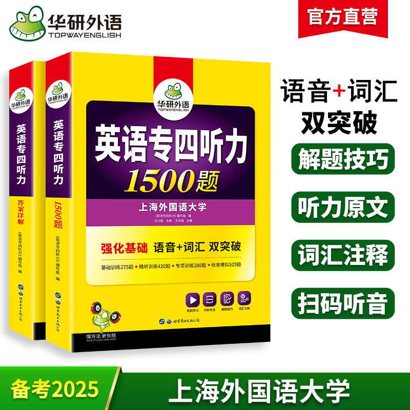 华研外语专四专项训练全套2025备考资料TEM4英语专业四级考试新题型完形语法与词汇1000题阅读理解听力完型填空写作文可搭专四真题