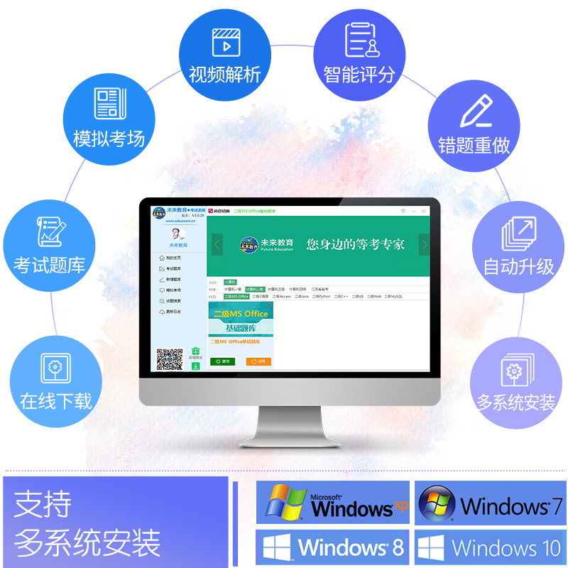 未来教育备考2023年12月全国计算机等级考试二级C语言考试题库软件激活码电脑手机上机考试题库2二级C语言模拟无纸化上机考试题库