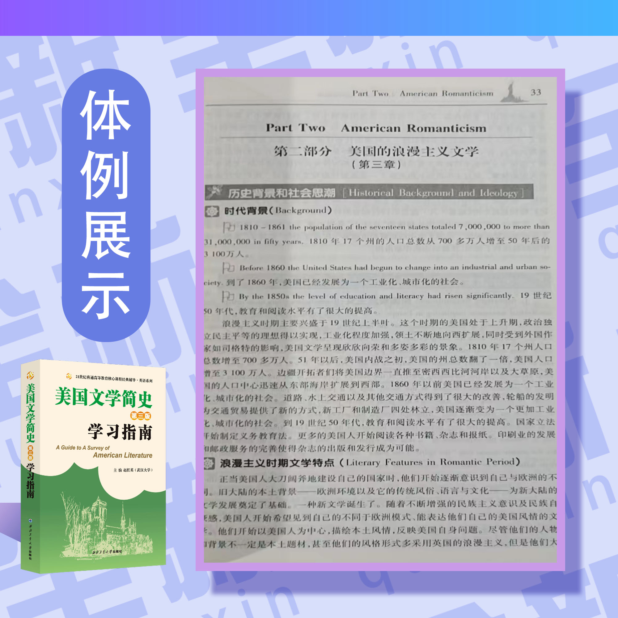 现货正版】美国文学简史学习指南 常耀信第三版3版教材配套 美国文学史学习指导 南开大学 英美文学考研参考书 英语专业考研辅导 - 图2