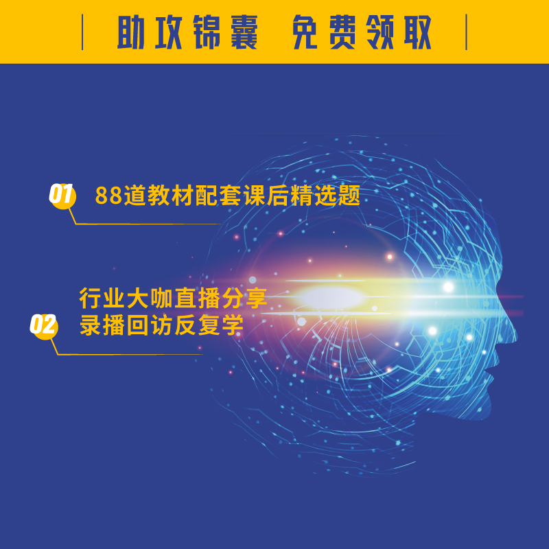 【高顿教育】CFA三级2022版特许金融分析师考试官方中文教材notes注册金融分析师 立信会计出版社 官方教材