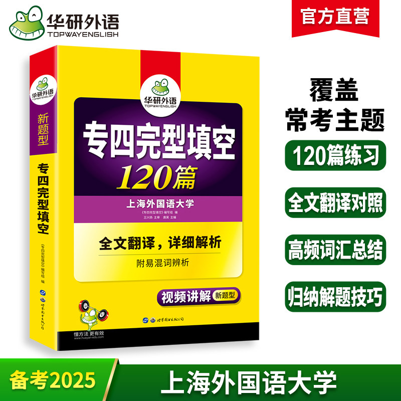 华研外语专四专项训练全套2025备考资料TEM4英语专业四级考试新题型完形语法与词汇1000题阅读理解听力完型填空写作文可搭专四真题