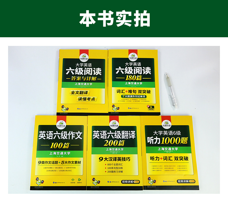 备考2024年6月华研外语大学英语六级听力阅读理解翻译与写作文专项训练全套资料可搭CET6考试书籍六级英语真题试卷单词汇书模拟题-图1