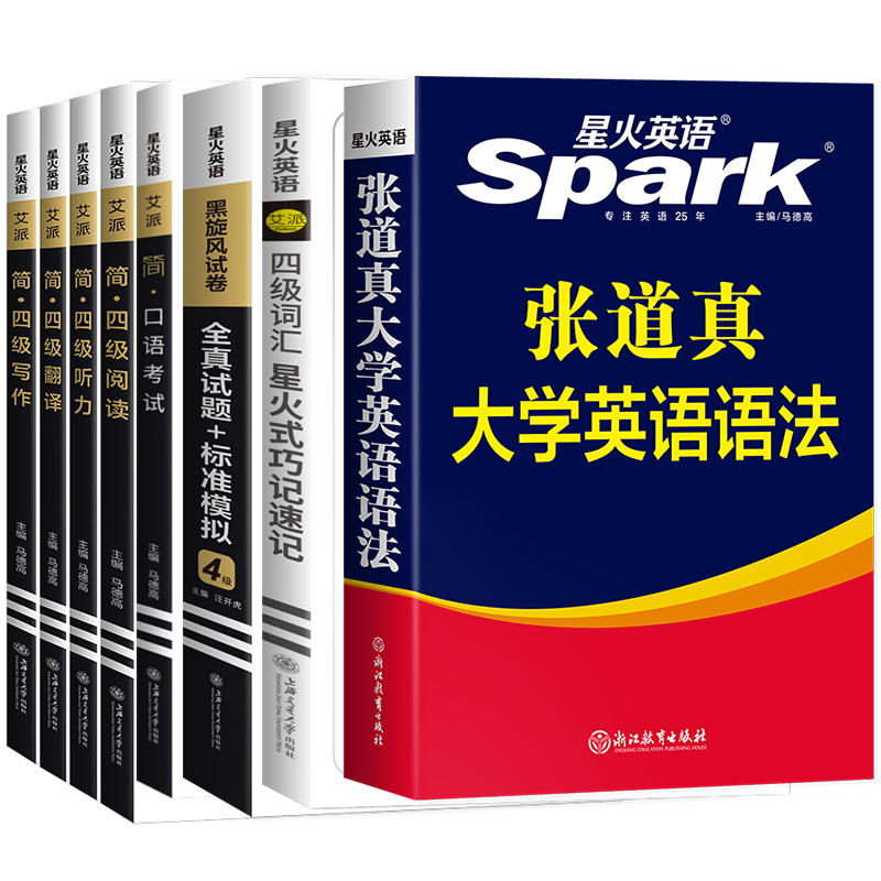 星火英语四级真题试卷备考2024年6月资料大学英语四级词汇书语法阅读和听力翻译与写作文专项训练习题自学教材全套火星四六级考试 - 图3