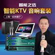 家庭ktv音响套装酒吧舞台工程卡拉OK客厅影院智能点歌机套装音箱