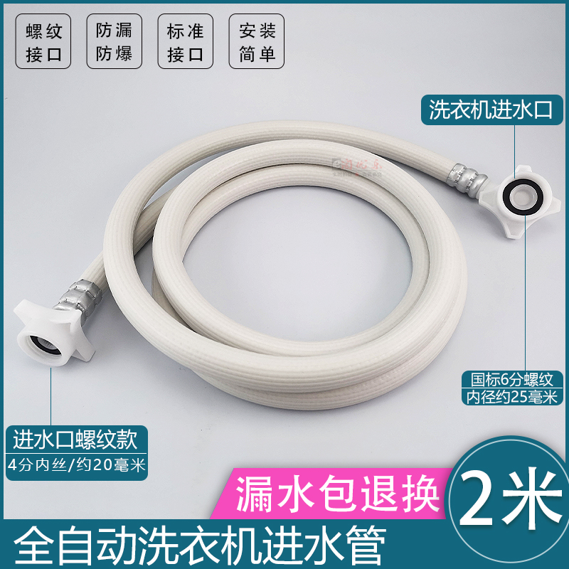 全自动洗衣机螺纹进水管通用加长水管防漏水防鼓包上水管接头原装 - 图1