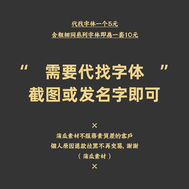 代找字体中文英文字体下载 otf转ttf格式 字体包文件生成Ps修改图,淘宝优惠券,粉丝福利购,淘宝优惠卷