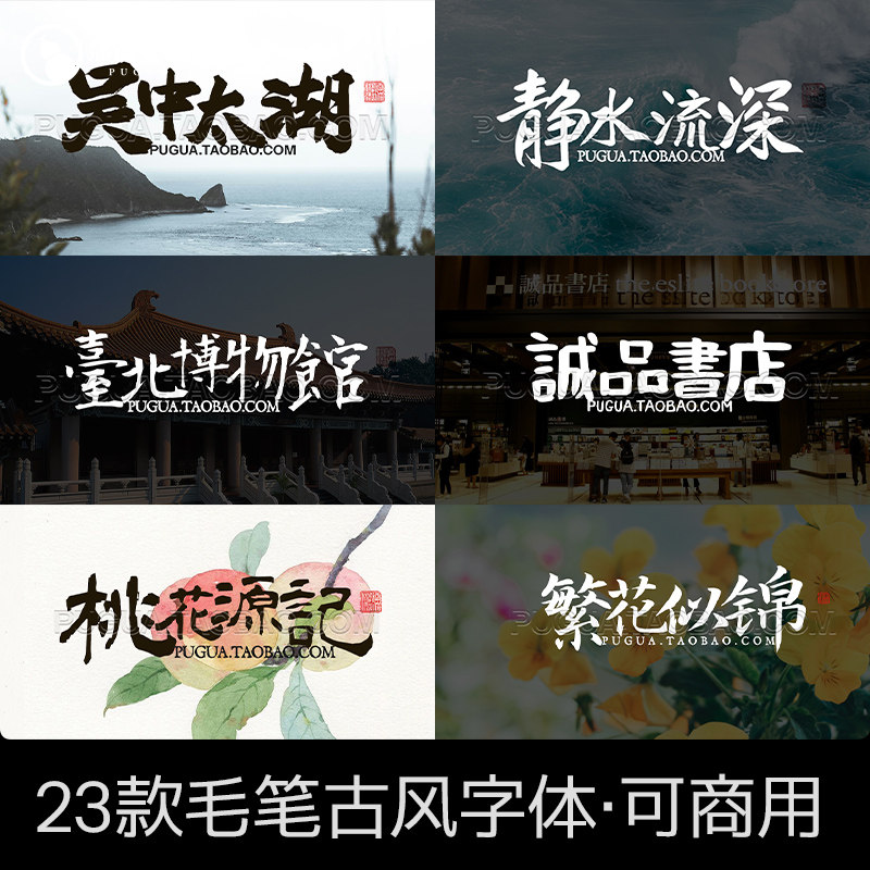 中文毛笔字体古风手写Fcpx procreate免费可商用ps设计字体包下载