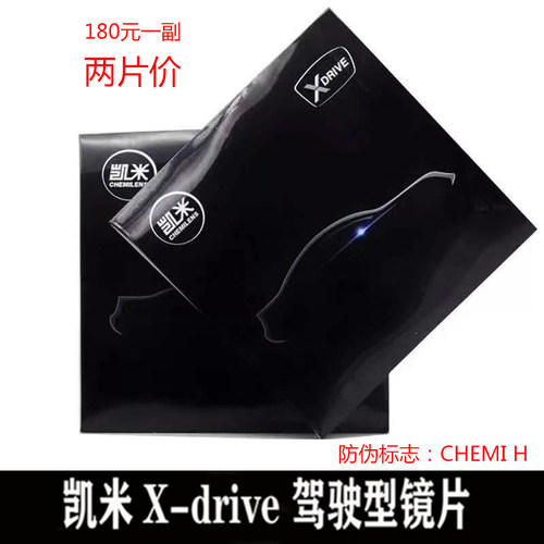 凯米1.60驾驶型U6-X防蓝光1.74 U6-金罡膜U2防紫外线变色近视镜片 - 图2