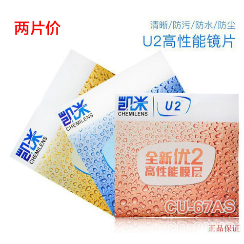 凯米1.60驾驶型U6-X防蓝光1.74 U6-金罡膜U2防紫外线变色近视镜片 - 图0