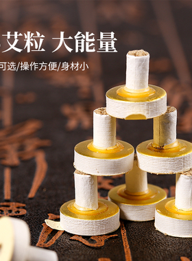 麦粒灸米粒灸直接灸小艾柱艾灸贴