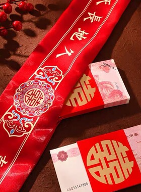 结婚红腰带隐藏拉链刺绣新郎新娘陪嫁腰缠万贯压腰钱陪嫁用品婚礼