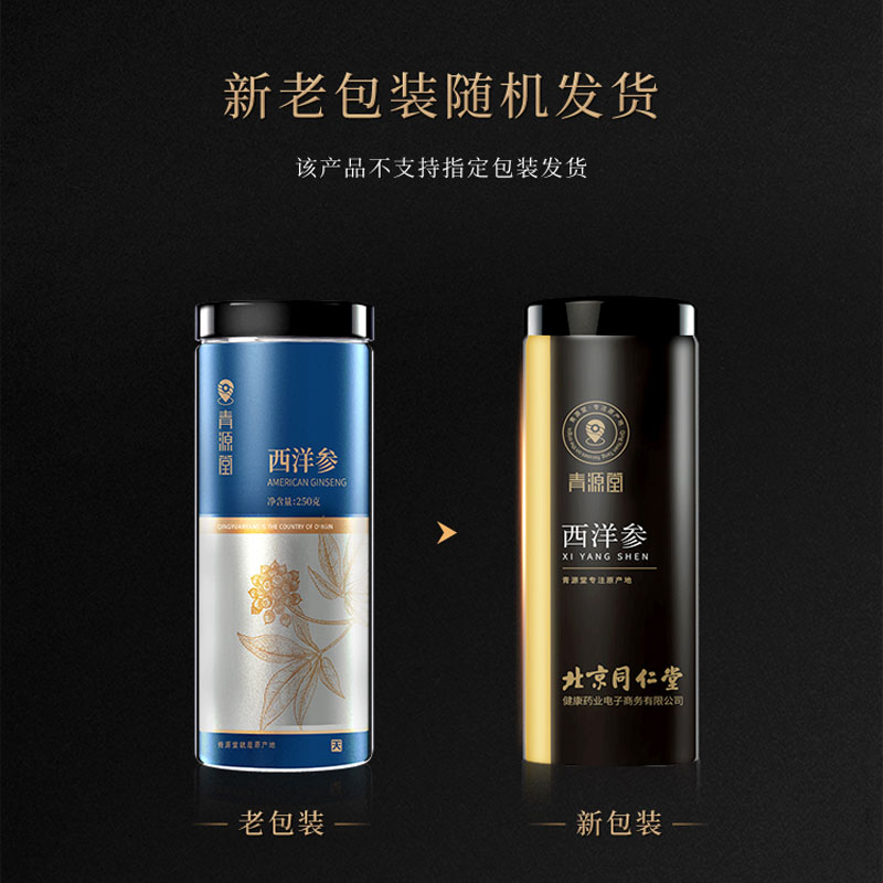 北京同仁堂健康 青源堂西洋参250g(片径约0.6-0.8cm)小片切片滋补 - 图0