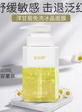 百诗凯芦荟冰晶面膜补水保湿舒缓打底膜美容仪导入美容院专用院线