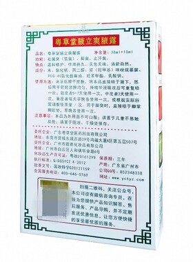 粤草堂腋立爽腋露男女止汗露