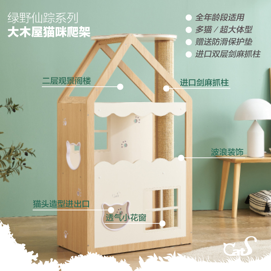 CatS猫爬架绿野仙踪拼色大木屋猫爬架实木猫窝猫架剑麻柱猫抓柱 - 图0