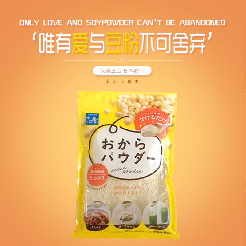 代购正品 日本进口 现货 SATONOYUKI豆渣粉末/豆渣粉 100G - 图2