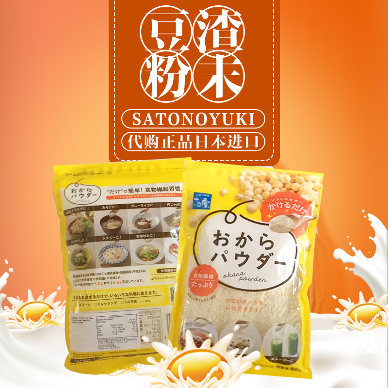 代购正品 日本进口 现货 SATONOYUKI豆渣粉末/豆渣粉 100G - 图0