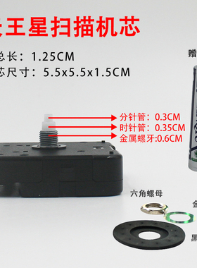 diy天王星机芯静音石英配件钟表