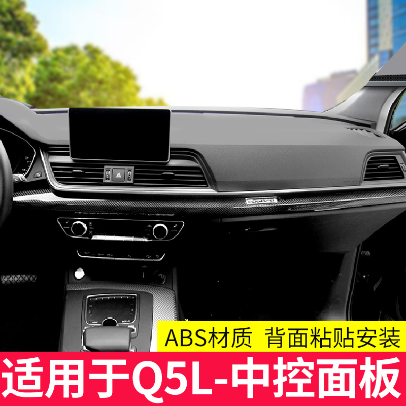 适用于奥迪A4L/A3L/A6L/A7/A7L/Q2L/Q5L中控装饰条汽车内饰改装贴 - 图0