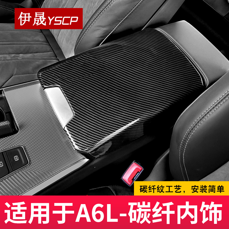 适用于19-24款奥迪A6L/A7A7L排挡装饰框中控面板贴档把壳碳纤改装 - 图0