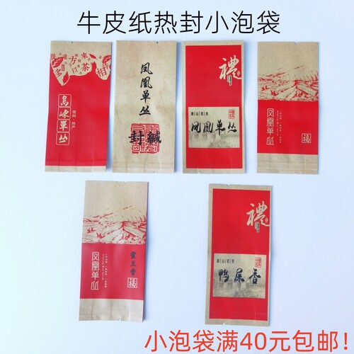 单丛茶包装袋 高山茶铝膜袋 牛皮纸热封小泡袋 试饮装 克袋 - 图0