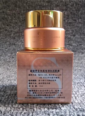 黛妮思日霜全效高倍净白活肌素