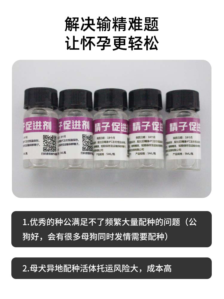 犬舍宠物精子活力促进剂营养保存稀释液犬精运输短期保存增加配种 - 图0