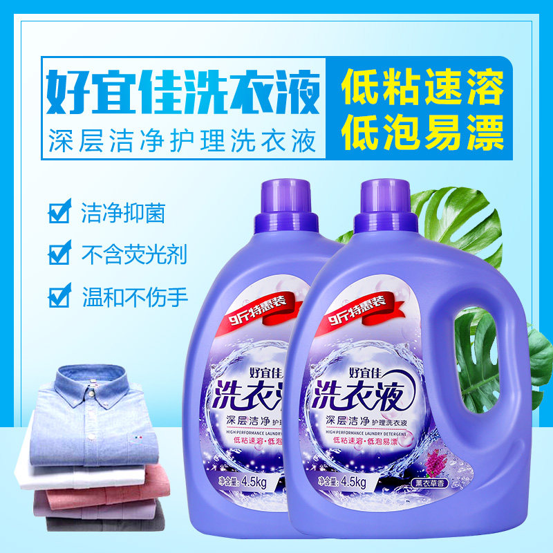  好宜佳常规洗衣液