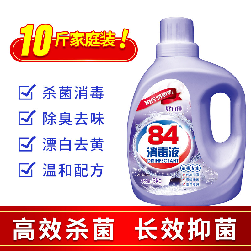 好宜佳84消毒液杀菌除菌家用漂白剂 好宜佳消毒液