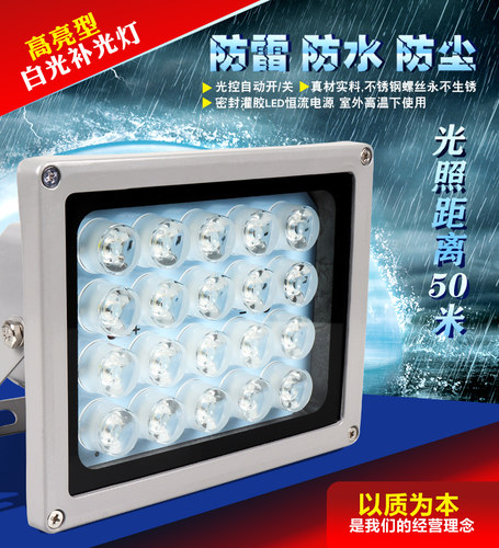 白光监控专用补光灯220V照车牌道路辅助20灯20W摄像头LED照明亮灯 - 图0