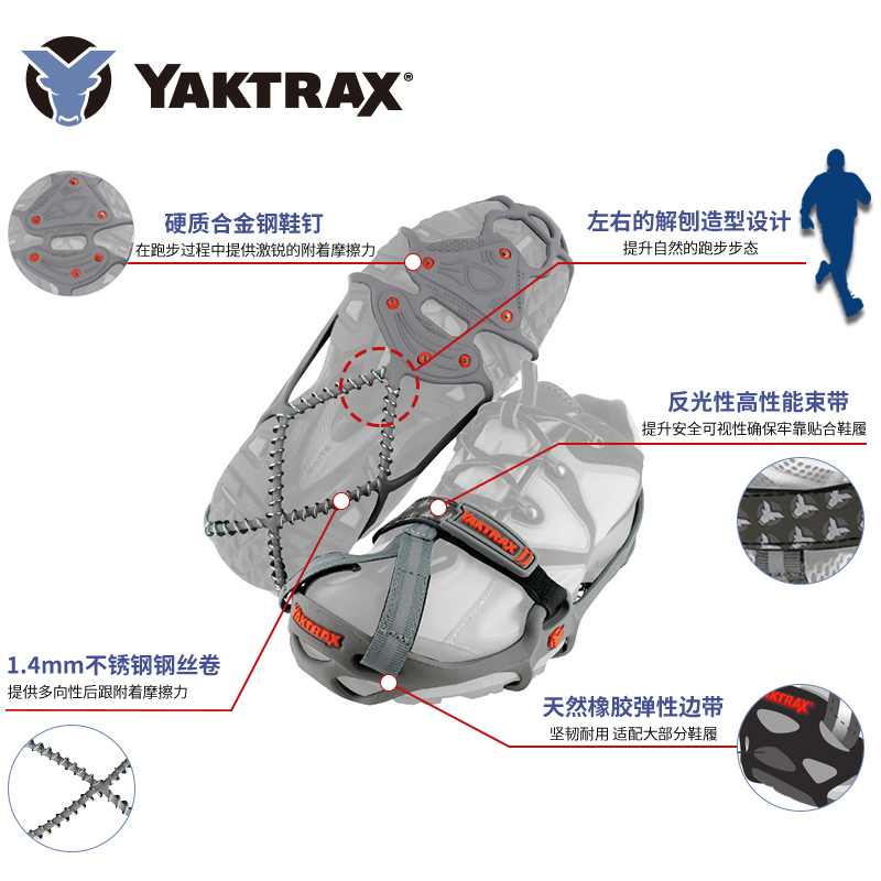 YAKTRAX雅途 RUN 户外跑步冰雪防滑鞋套轻量耐磨钢卷带钉冰爪